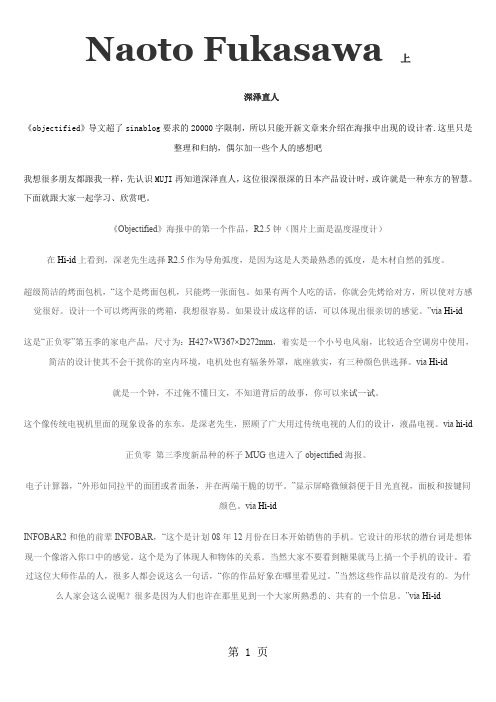 工业设计深泽直人word资料7页