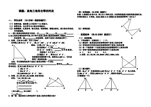 直角三角形全等的判定导学案