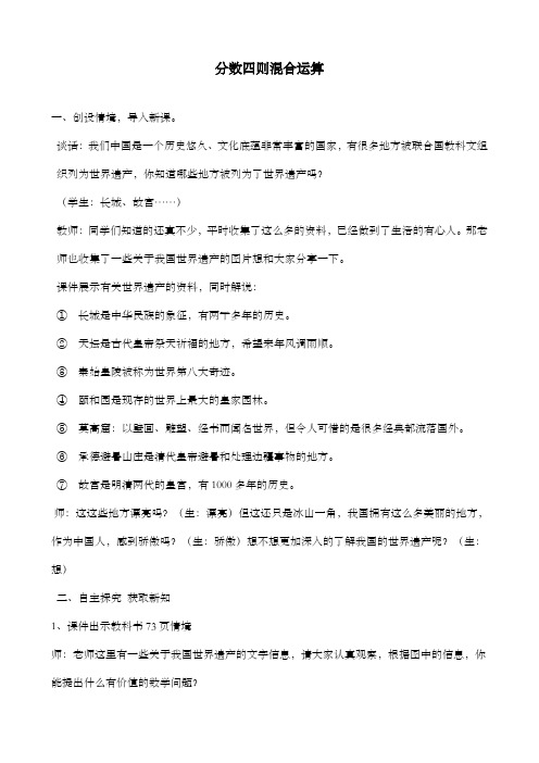 新青岛版小学数学六年级上册分数四则混合运算优质课公开课教案