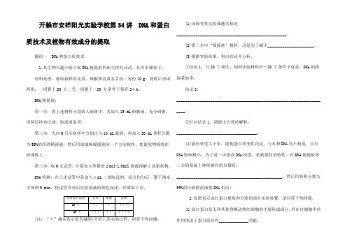 高考生物一轮总复习 DNA和蛋白质技术及植物有效成分的提取同步训练