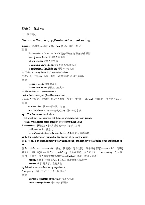 人教选修七 Unit2 Robots词汇语言点 精选学习文档