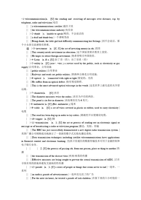 新视野大学英语(第二版)读写教程第四册Unit4单词及详解