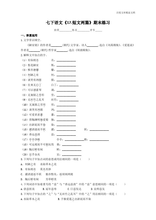 部编版七年级下册第四单元第17课《短文两篇》期末练习(word含答案)