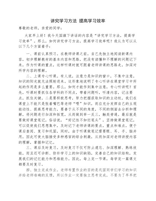 讲究学习方法 提高学习效率