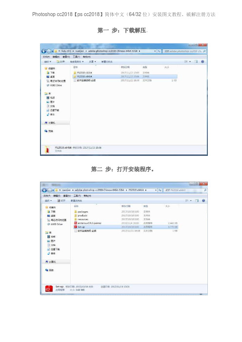 Photoshop cc2018【ps cc2018】简体中文(6432位)安装图文教程法