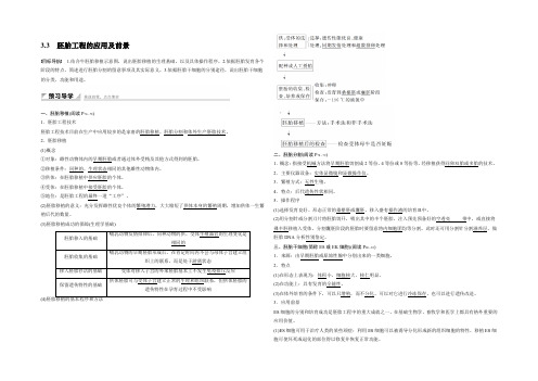 【创新设计】2021-2022学年高二生物人教版选修3教学案：专题3 3.3 胚胎工程的应用及前景 