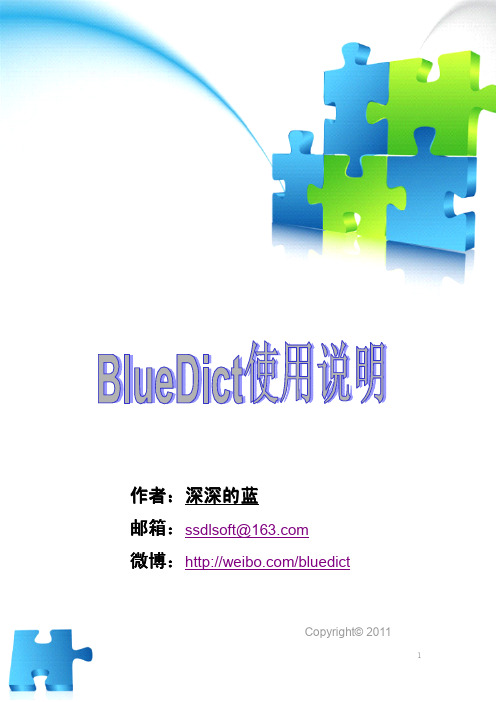 BlueDict使用说明第3版