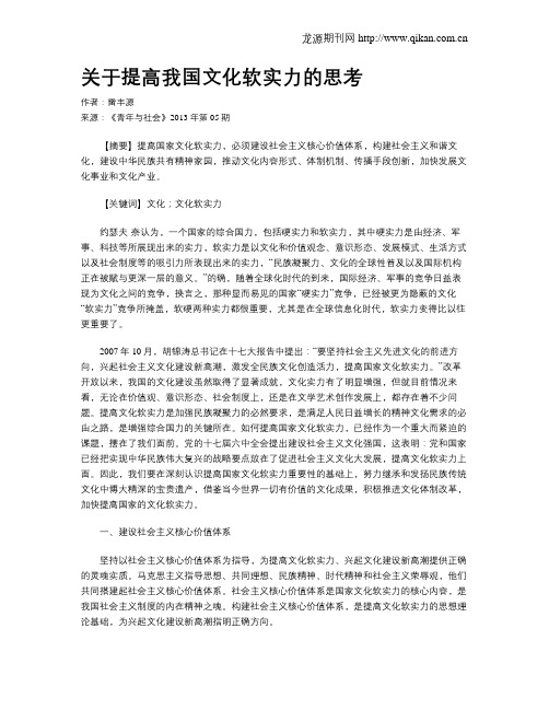 关于提高我国文化软实力的思考