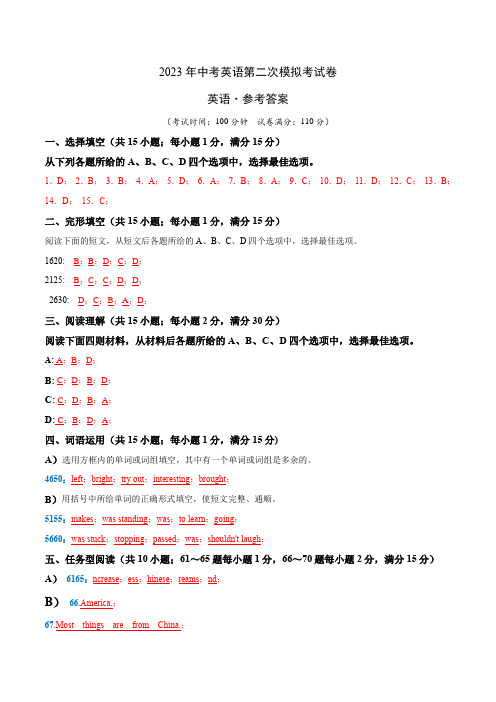 英语(徐州卷)-2023年中考第二次模拟考试卷(参考答案)