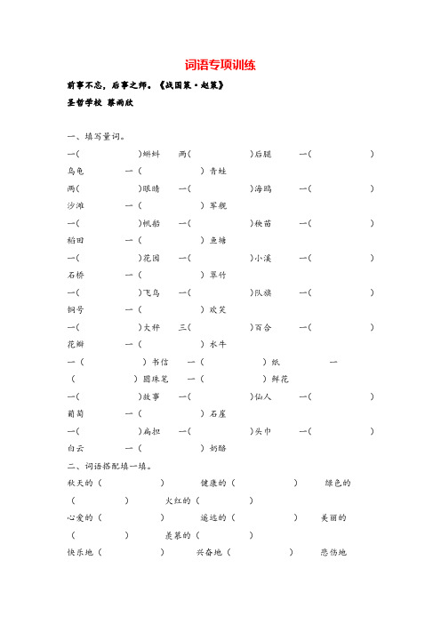 部编版二年级语文上册(统编二年级上册)词语专项训练(含参考答案)