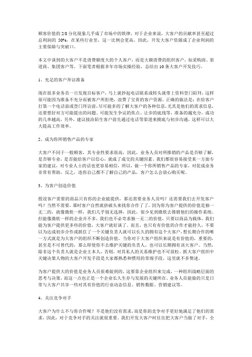 工业品营销中如何锁定大客户 Microsoft Word 文档