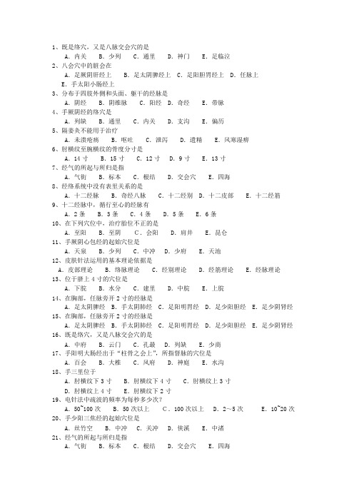 2011年海南省针灸护理考资料