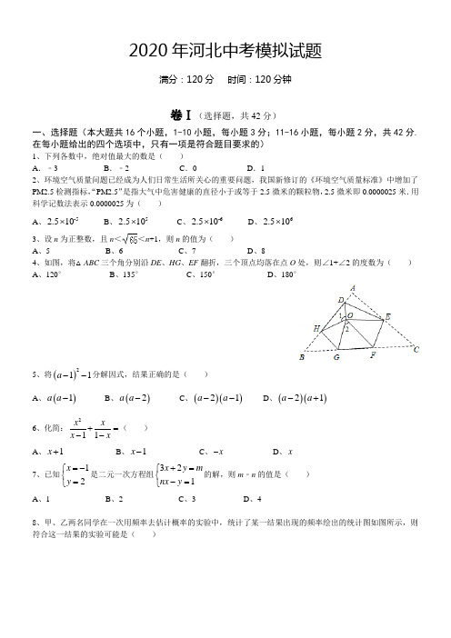 2020年河北省中考数学模拟试卷