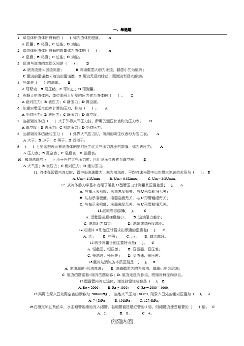 第1章 流体流动 习题及参考答案