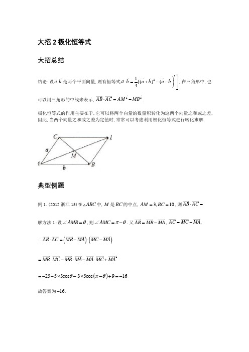 大招2极化恒等式