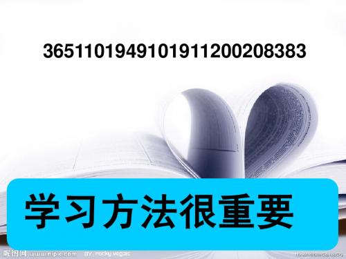 粤教版七年级《掌握科学学习方法》课件(粤教版)