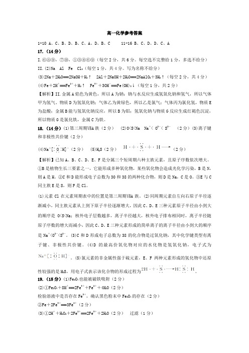 广东省揭阳市揭东县2020-2021学年高一化学上学期期末考试试题答案