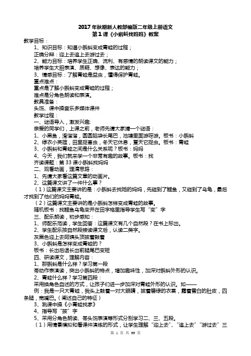 2017年秋期新人教部编版二年级语文上全册教案