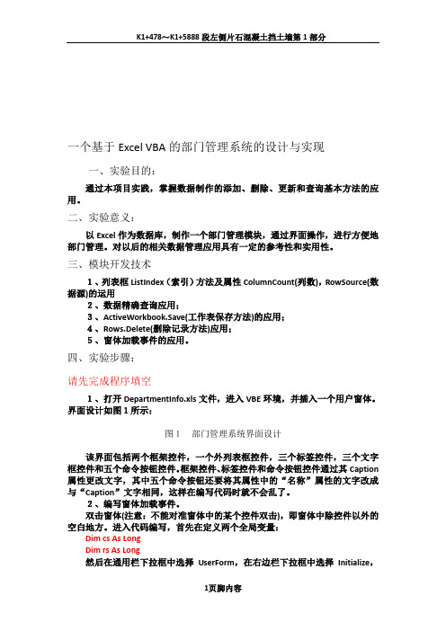 一个基于Excel VBA的部门管理系统的设计与实现