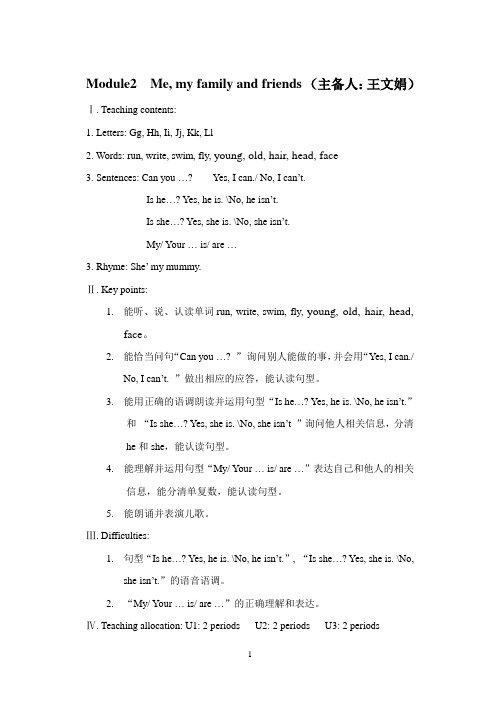 2A Module 2Me, my family and friends 教案