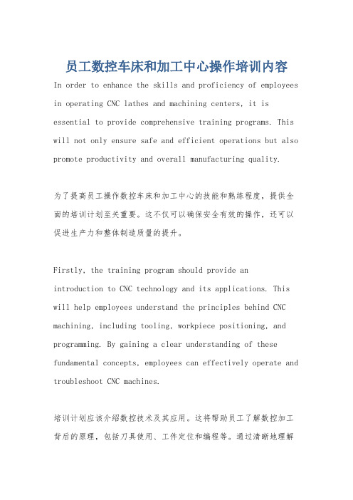 员工数控车床和加工中心操作培训内容