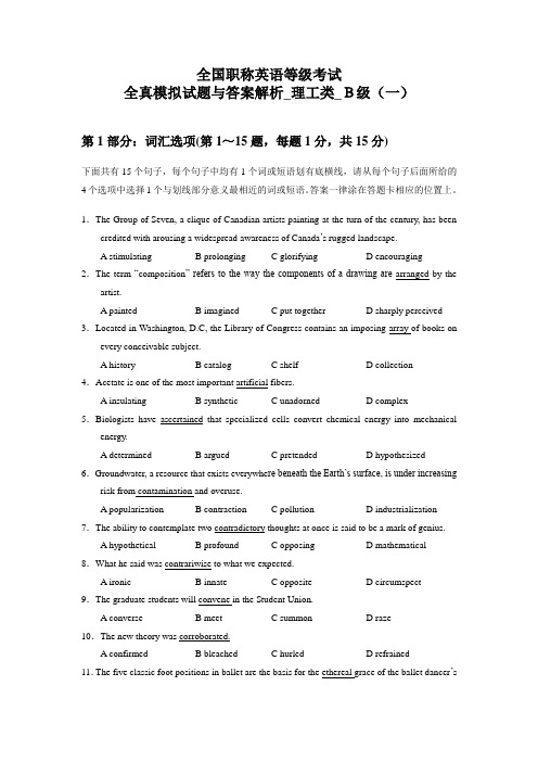 职称英语理工类B级全真模拟题与答案解析 新东方