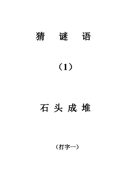 谜语WPS文字 文档