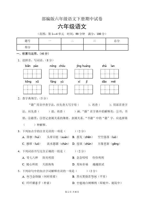 部编版六年级语文下册期中试卷(含答案)