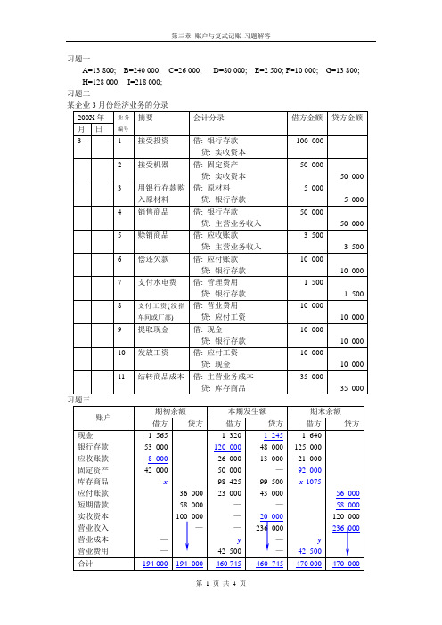 三版第03章-习题解答