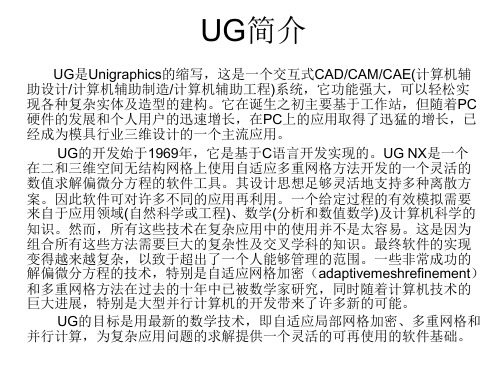 UG的发展历史以及界面定制