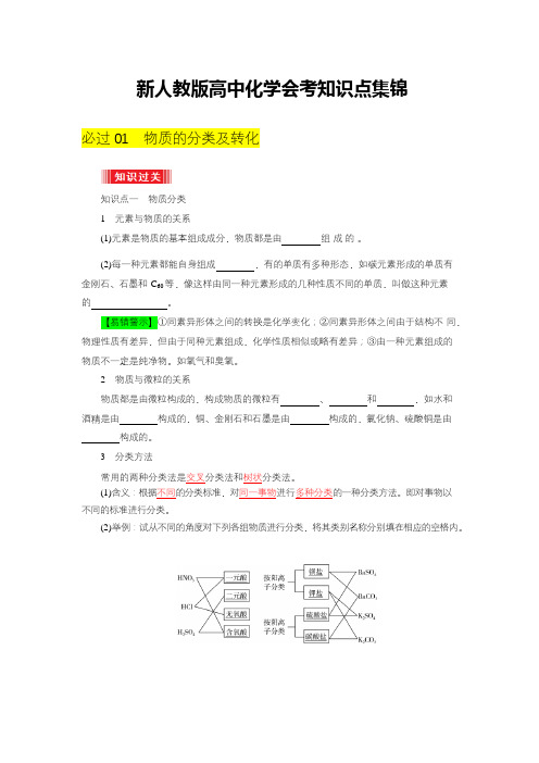 2020—2021学年新教材会考化学知识点汇总