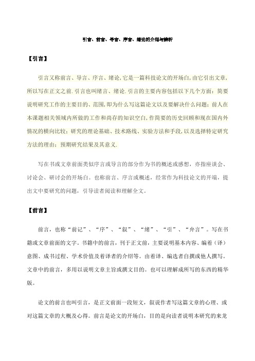 引言 前言 导言 序言 绪论的介绍与辨析