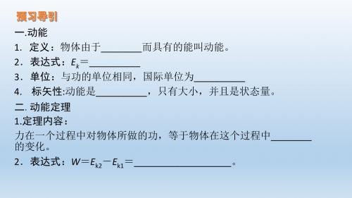 动能 动能定理优质课件