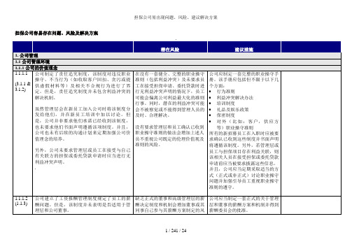 担保公司易出现问题、风险、建议解决方案