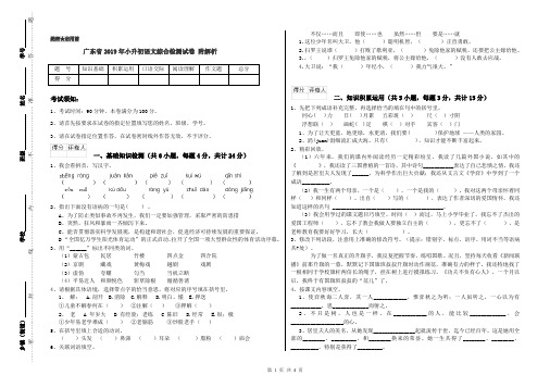 广东省2019年小升初语文综合检测试卷 附解析