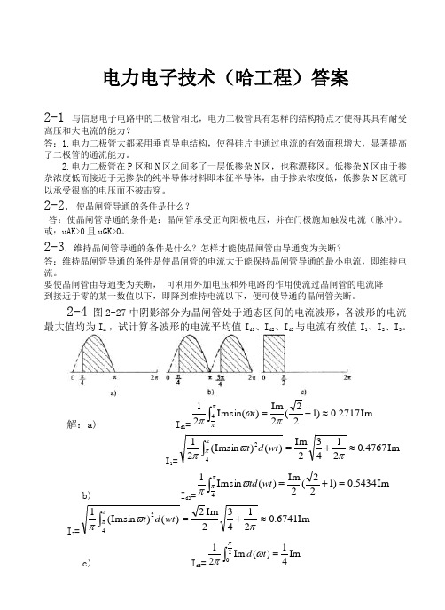 电力电子技术(哈工程版)课后习题答案