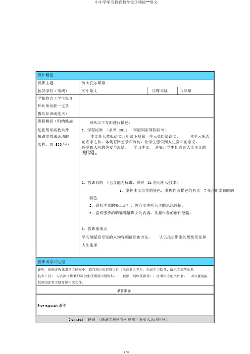 中小学乐高教育教学设计模板--语文