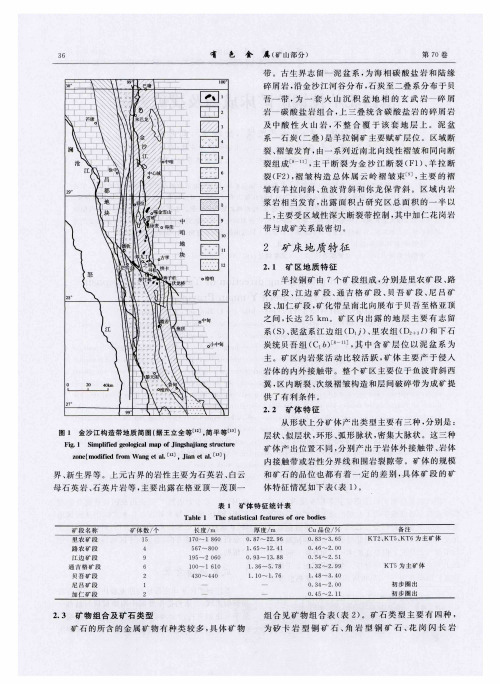 滇西北羊拉铜矿矿床成因及找矿方向