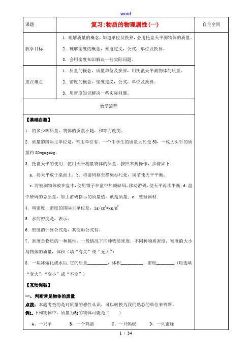 八年级物理下册 第六章 物质的物理属性期末复习教案 (新版)苏科版-(新版)苏科版初中八年级下册物理