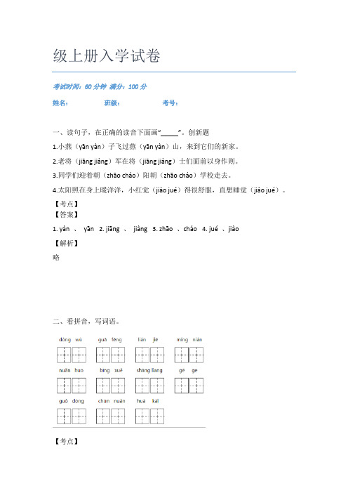 树人小学二年级上册入学试卷