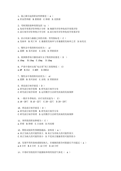 2014贵州省医学预防最新考试试题库