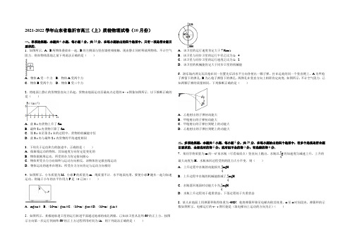 山东省临沂市2022届高三上学期10月质检物理试题 Word版含解析