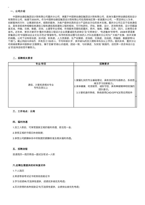 中国移动设计院重庆分公司2014校园招聘启事