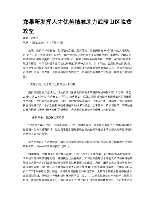 郑果所发挥人才优势精准助力武陵山区脱贫攻坚