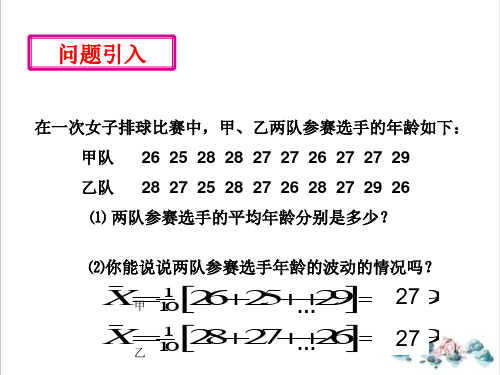 课件北师大版 数学八年级上册PPTPPT数据的离散程度_