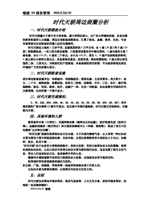 广西南宁时代天骄周边商圈分析 时代天骄的商圈分析