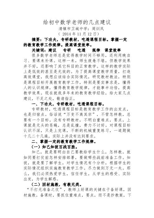 给初中数学老师的几点建议