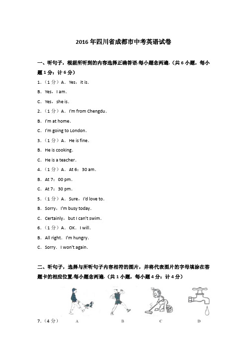 [精品]2016年四川省成都市中考英语试卷含参考答案