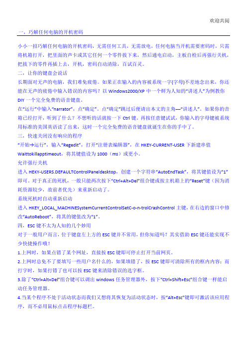 电脑小知识76105