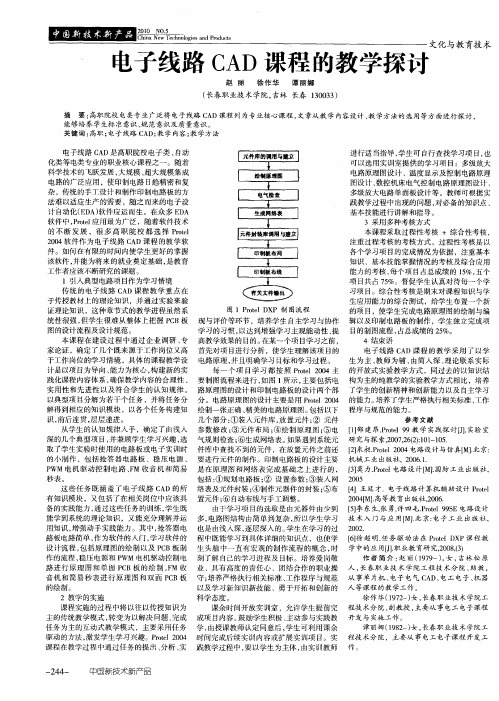 电子线路CAD课程的教学探讨